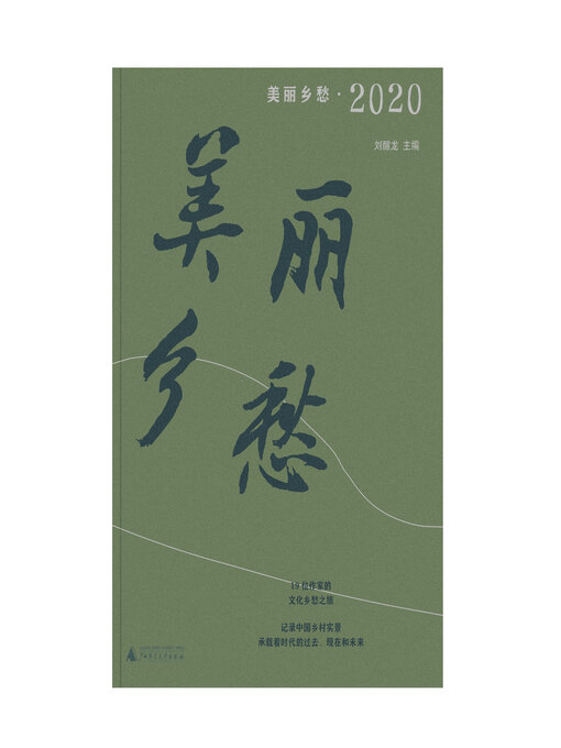Cover image for 美丽乡愁2020